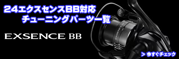 シマノ】24エクスセンスBB対応 オーバーホール用ベアリング バラ売り