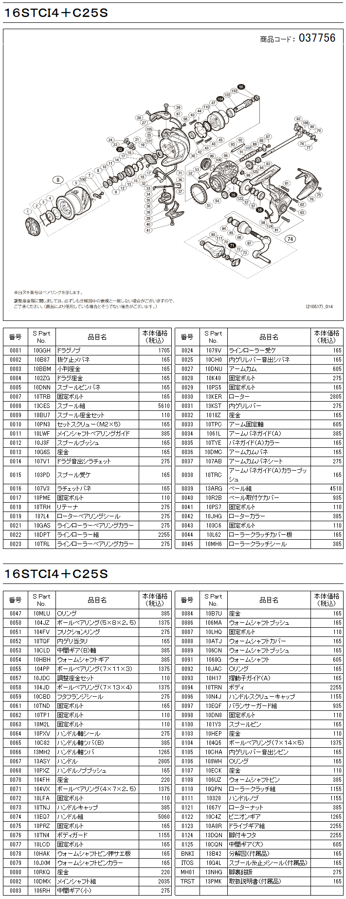 シマノ純正】 16ストラディックCI4+ C2500S番クラス スペアスプール