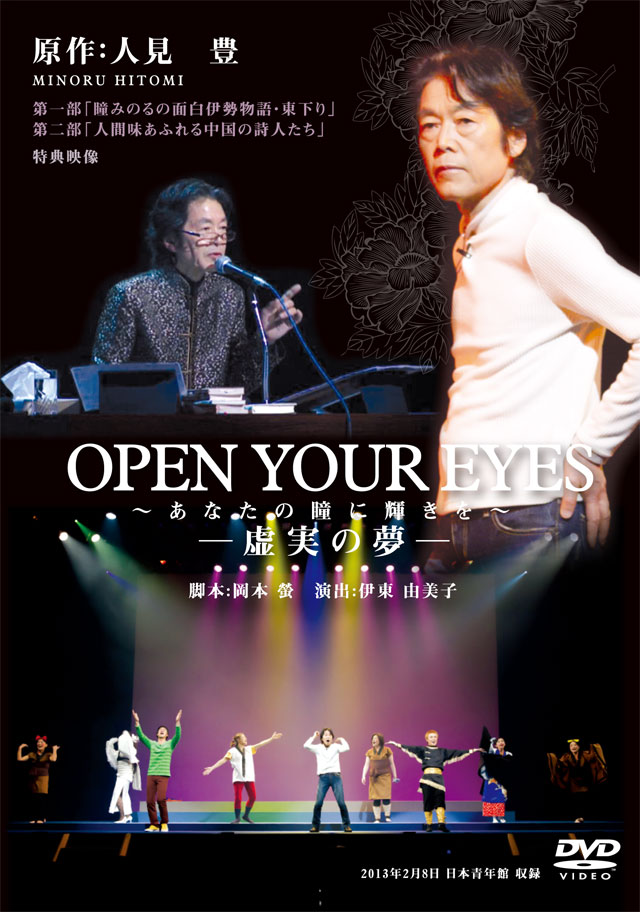 DVD「瞳みのる Ha・Pee・y Birthday Event 2013 in Hiyoshi」/HITOMI