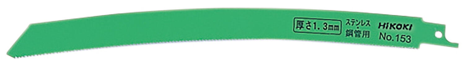 湾曲ブレード（極厚物切断・重作業用）