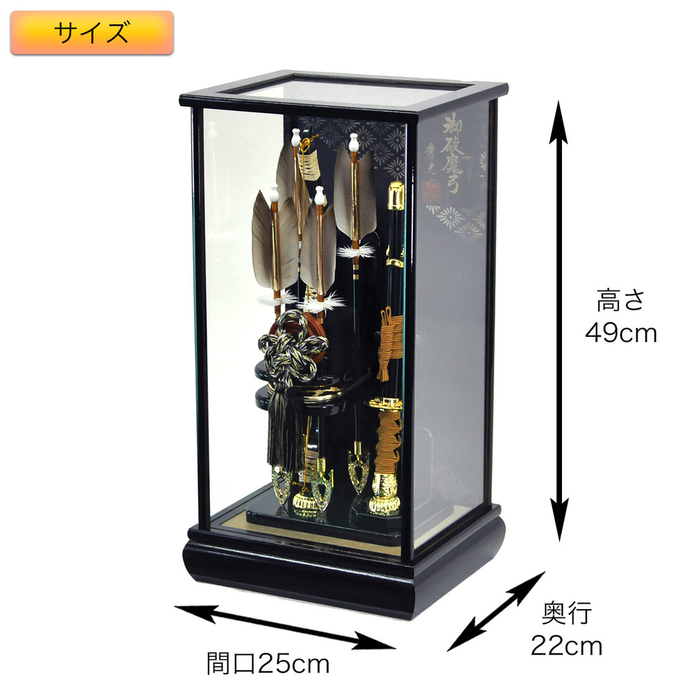 破魔弓ケース入り飾りセット【A1164】 男の子に勇気を齎す迫力ある