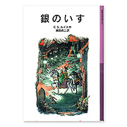 岩波少年文庫は創刊70年：本・絵本：百町森