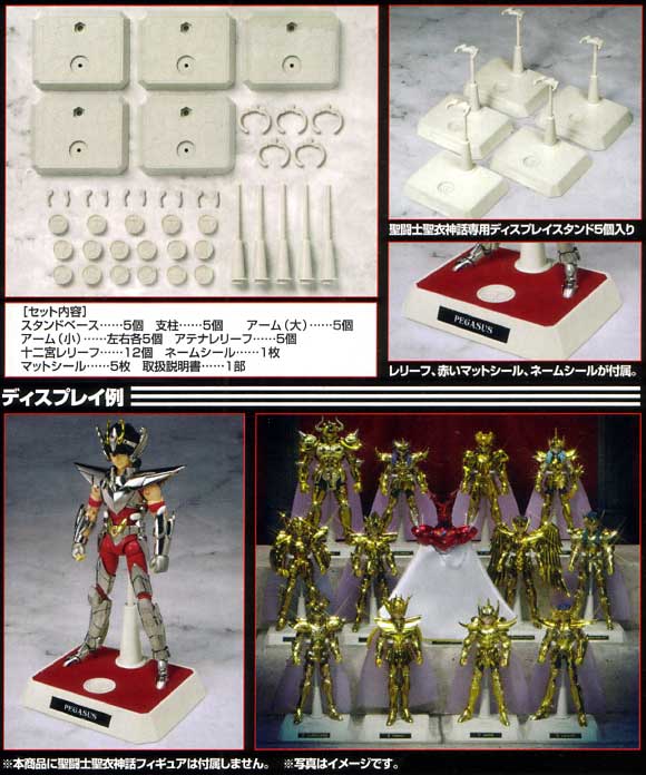 バンダイ 聖闘士聖衣神話(セイントクロスマイズ） 専用ディスプレイ