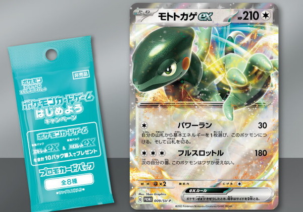 ポケカ』新弾10パック購入で「プロモカードパック」がもらえる！全8種