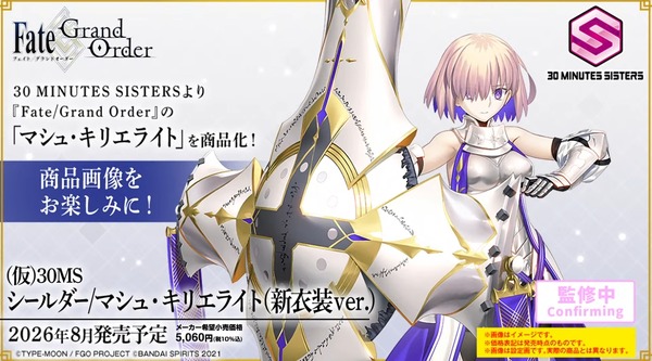 FGO』マシュ・キリエライトのパラディーン衣装がプラモデル化！ 2026年
