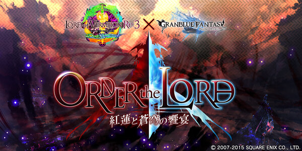 グラブル』×『LORD of VERMILION Re:3』コラボ決定！ミリアが登場
