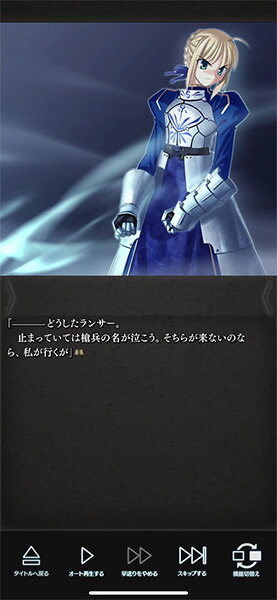 Fate』の原点をスマホで体験！原作15周年記念『Fate/stay night