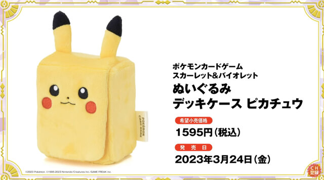 ポケカ』ピカチュウスペシャルセット、3月24日発売！新カード