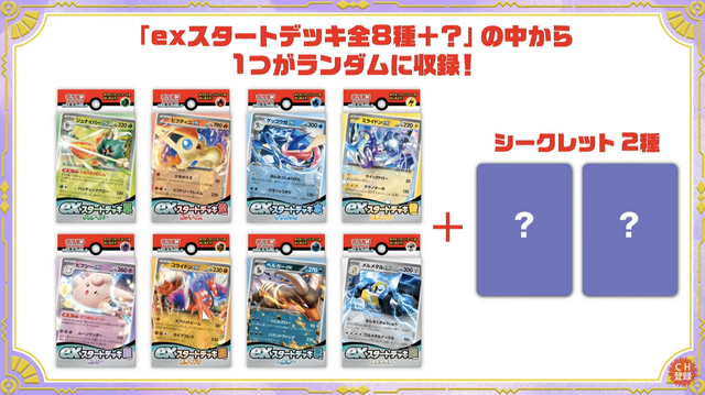 ポケカ』新商品「exスタートデッキ」の予約受付は、6月14日15時から