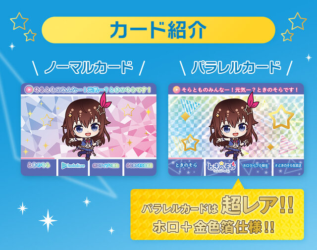 カードダスが令和に復活！「ホロライブ」メンバー35名の描き起こしSD