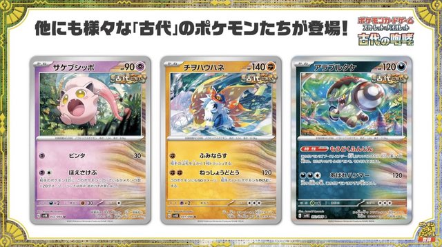 ポケカ』新商品「古代の咆哮」「未来の一閃」が10月27日発売！ヤバすぎ