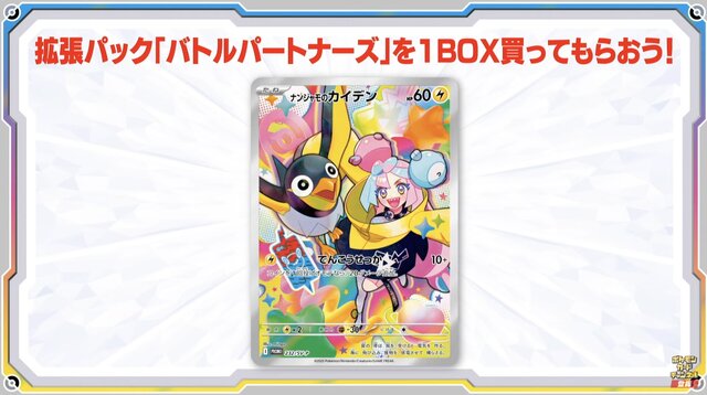 ポケカ』大注目の新弾「バトルパートナーズ」ポケセンオンラインで追加