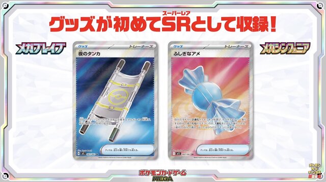 ポケカ』新弾「メガブレイブ/メガシンフォニア」で、ついにメガシンカ