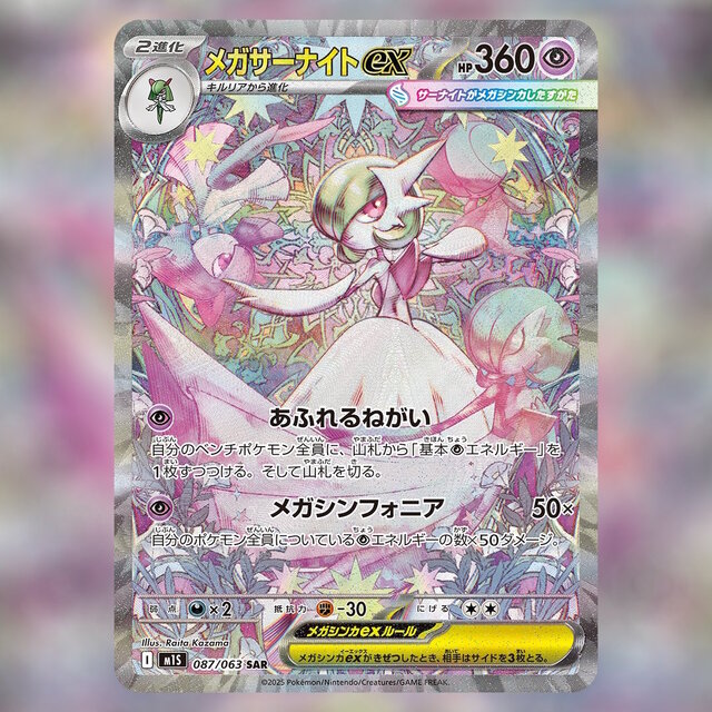 ポケカ』メガシンカexたち4枚の“SAR”が抜群のカッコ良さ！フシギダネ