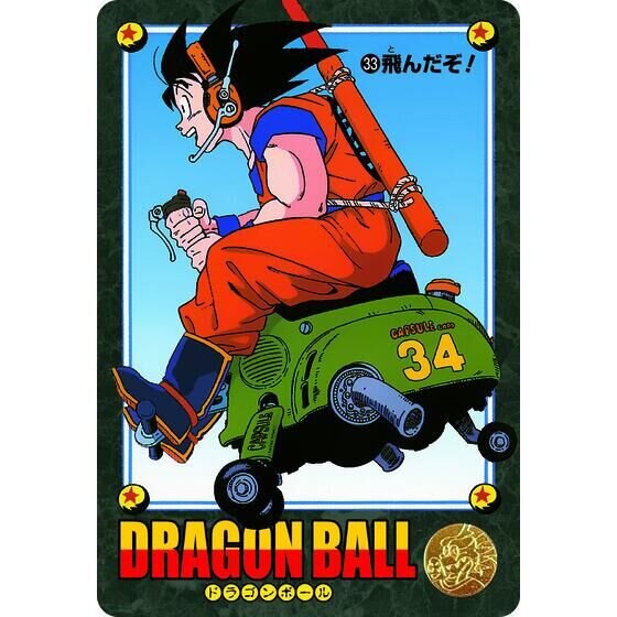 ドラゴンボール カードダス ビジュアルアドベンチャー 2 ドラゴン