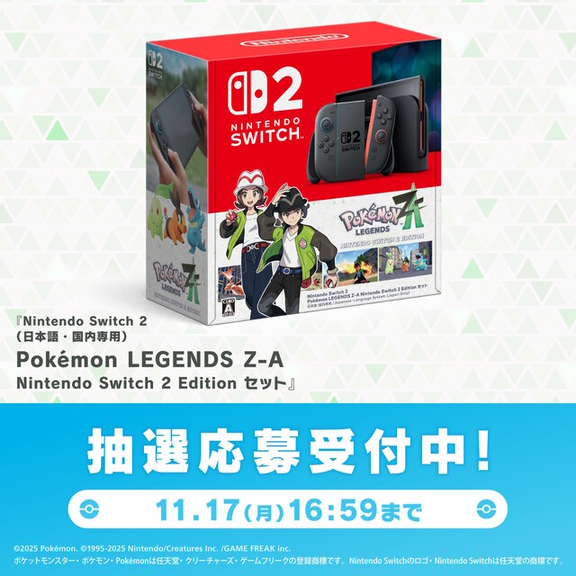 ポケモンZA』スイッチ2本体セットがポケセンオンラインで抽選販売！『M