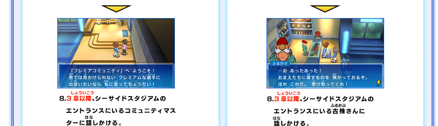 インターネット通信 アイテム入手方法｜イナズマイレブンGO