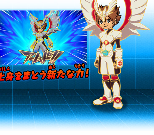 化身アームドとは｜化身アームド｜イナズマイレブンGO2 クロノ