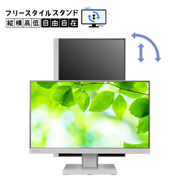 LCD-C241D-Fシリーズ | フリースタイルスタンド＆USB Type-C®搭載23.8