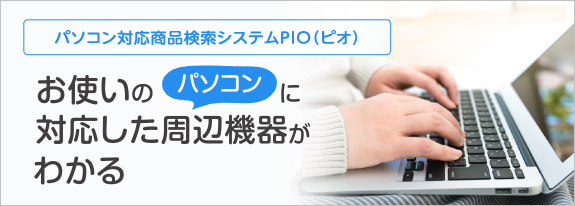 MODS-U640 仕様 | | アイ・オー・データ機器 I-O DATA