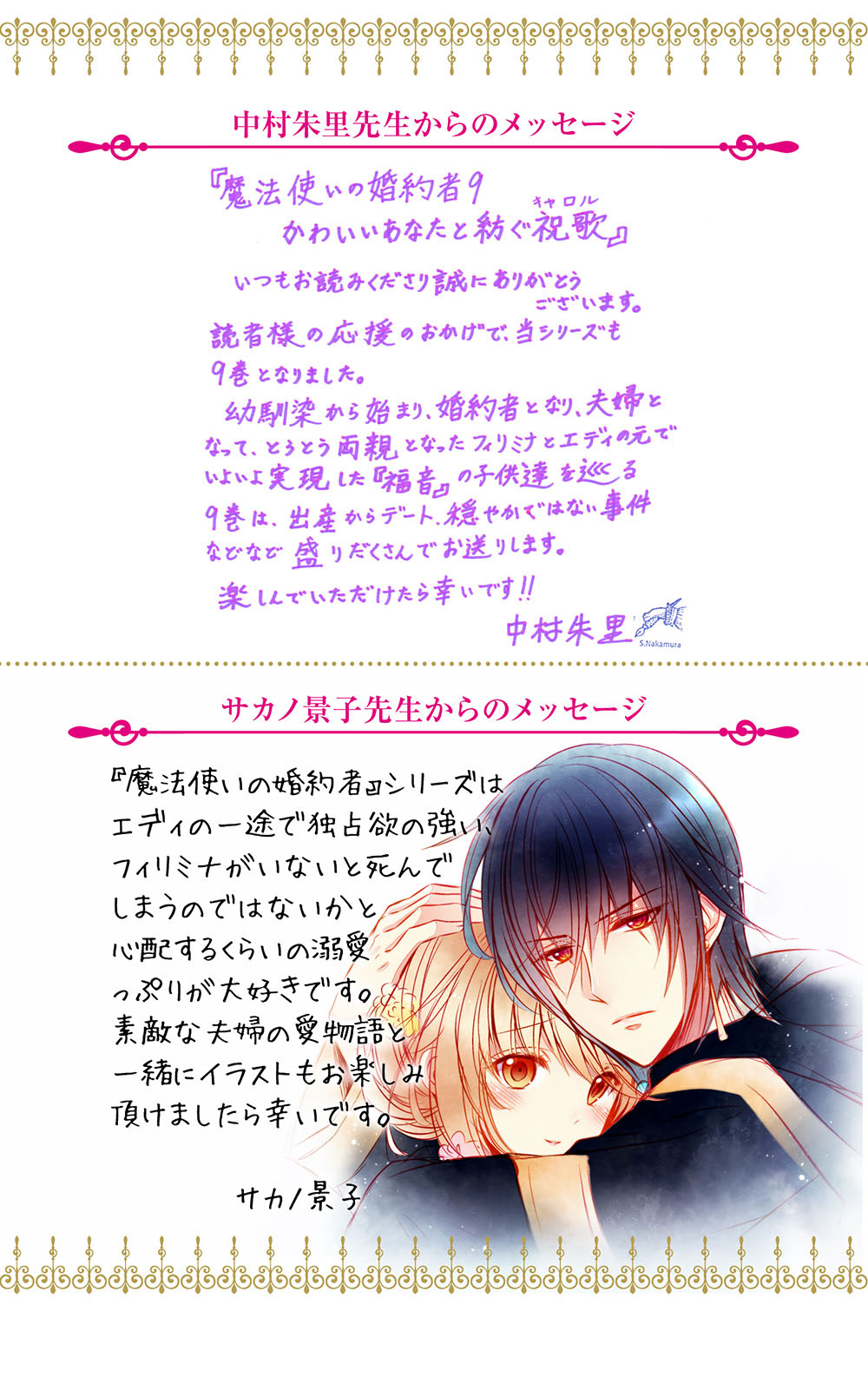 一迅社WEB | アイリスNEO 魔法使いの婚約者