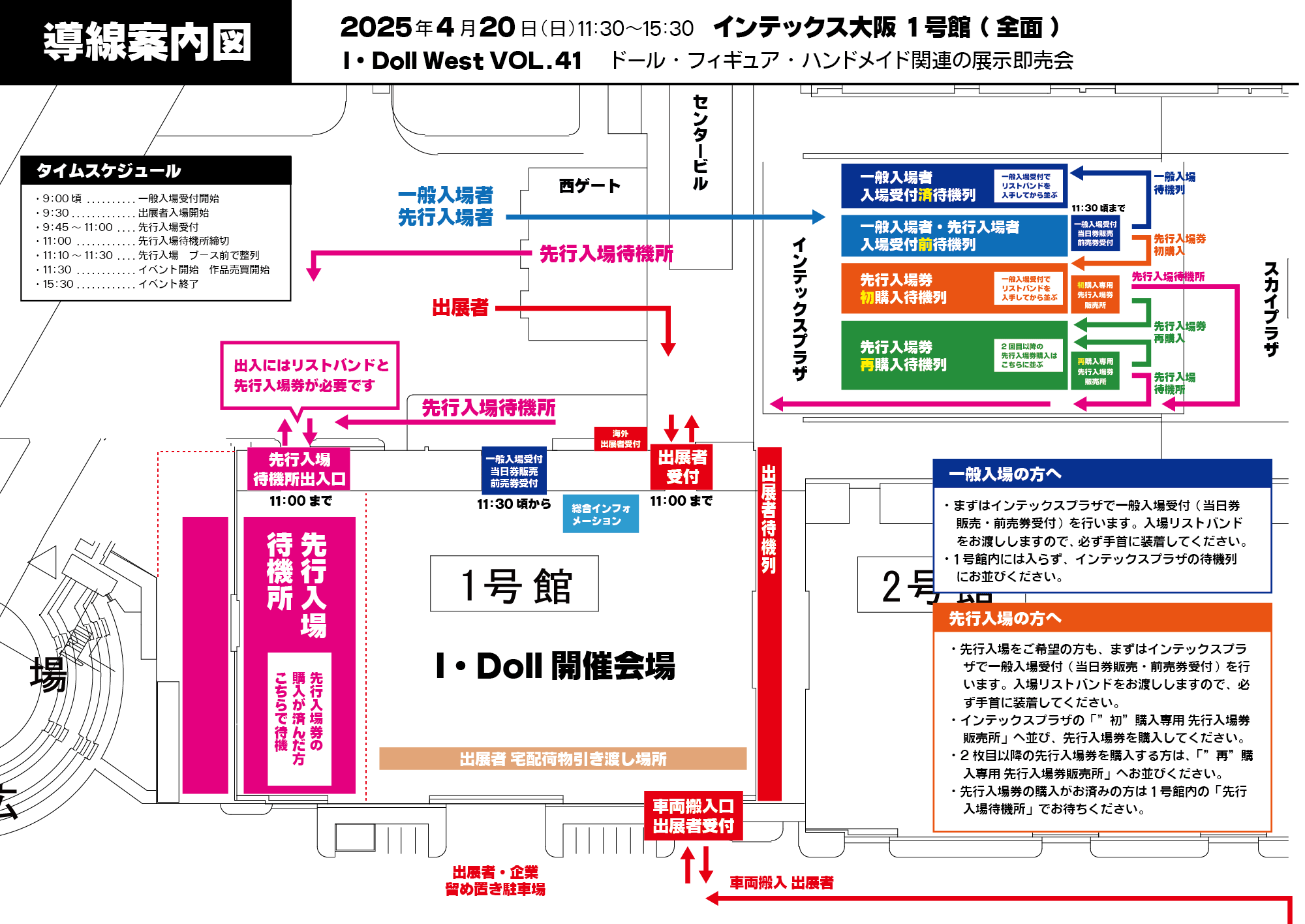 2025年4月20日(日)ドール・フィギュア・ハンドメイド関連の展示即売会