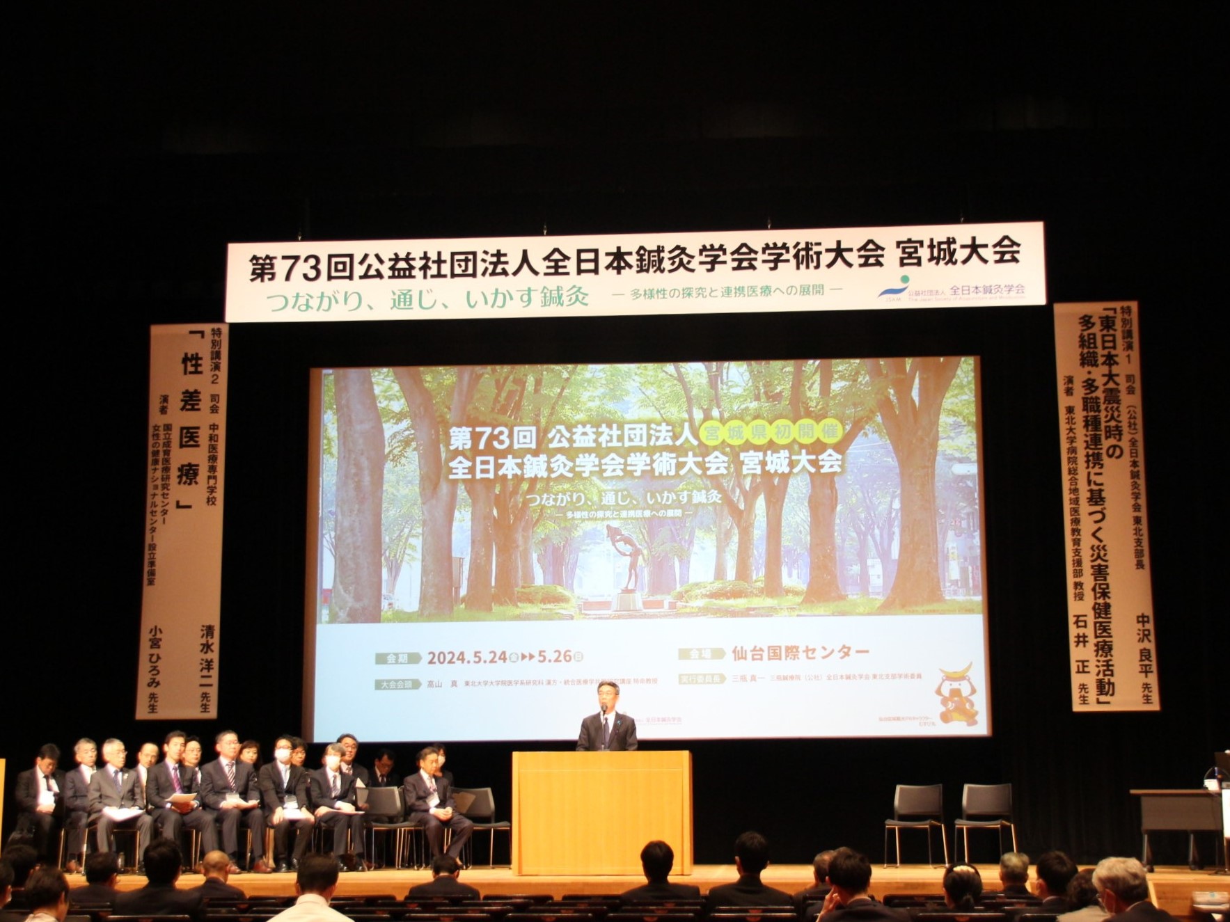 第73回（公社）全日本鍼灸学会学術大会宮城大会レポート | 医道の日本