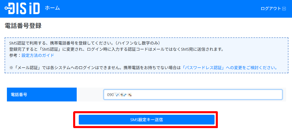 iDATEN(韋駄天)｜ SMS認証によるログイン