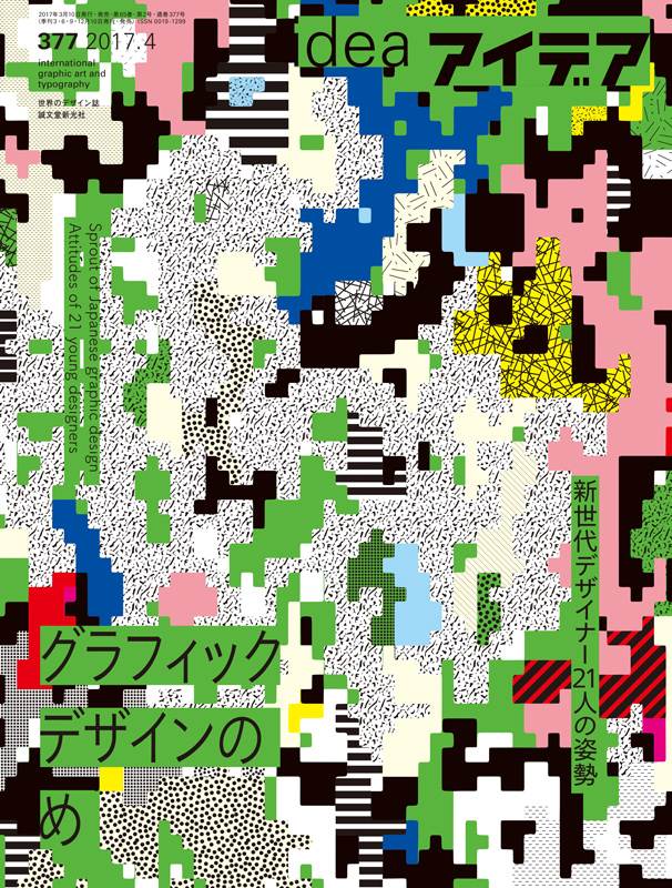 IDEA Magazine | IDEA Magazine - international graphic art and