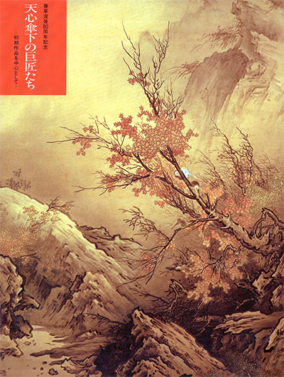 出版物・図録一覧［美術系］ | 飯田市美術博物館