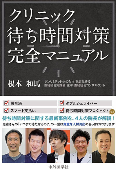 歯科医院の増患を実現する26のヒント