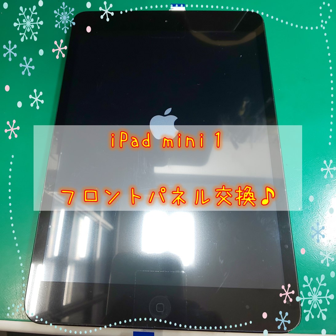 iPad mini1の画面修理を承りました！ | iPhone修理アイサポ 修理事例