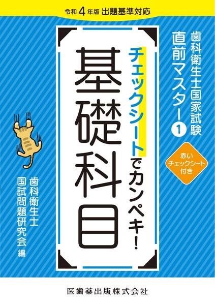 歯科衛生士書き込み式学習ノート② 社会歯科系科目編 2023年度 歯
