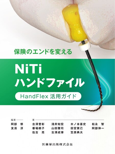 ゼロから見直す歯周外科治療／医歯薬出版株式会社