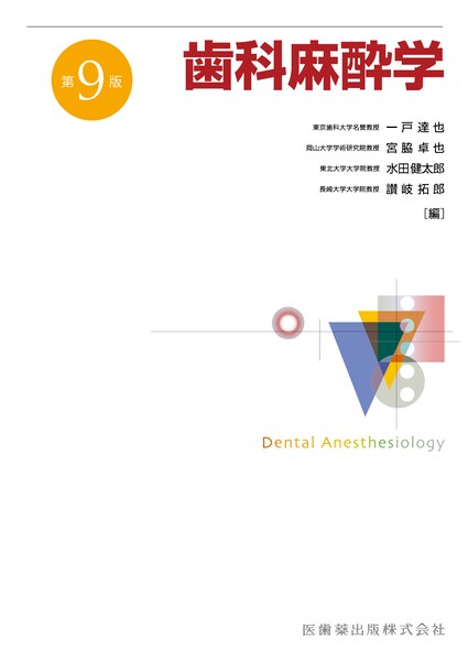 よくわかる口腔インプラント学 第4版／医歯薬出版株式会社