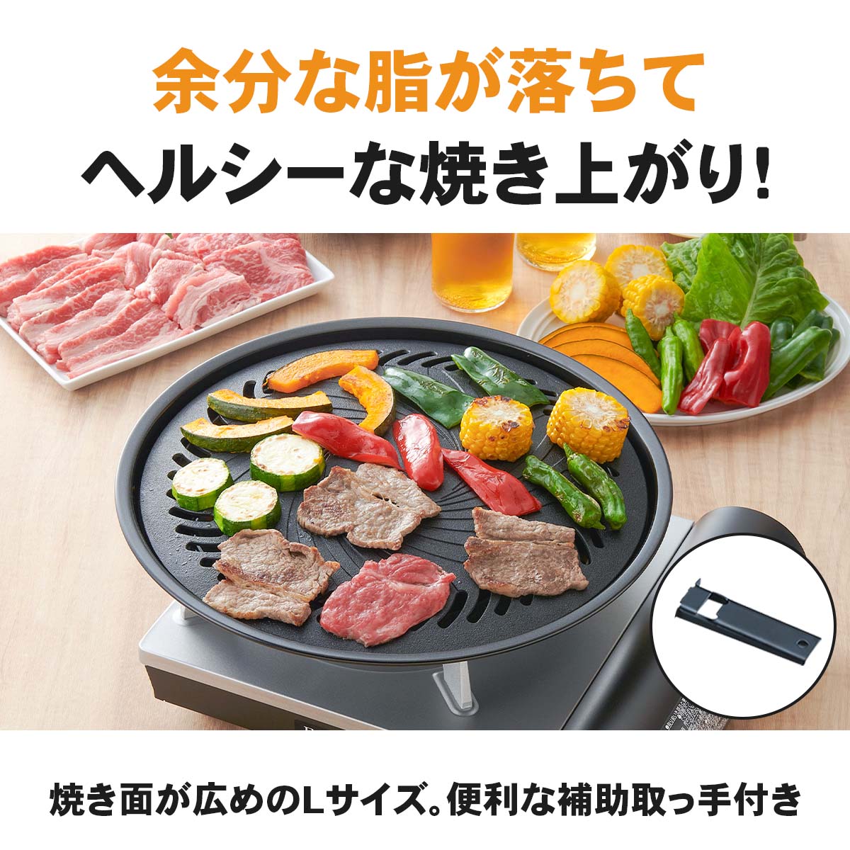 イワタニの公式オンラインショップ｜焼肉プレート (L): カセットこんろ