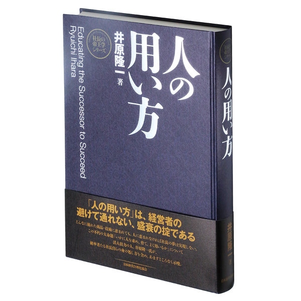 本 | 経営セミナー・本・講演音声・動画ダウンロード【日本経営合理化