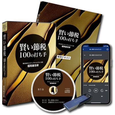 福岡 雄吉郎 (ふくおか ゆうきちろう)| 経営セミナー・本・講演音声