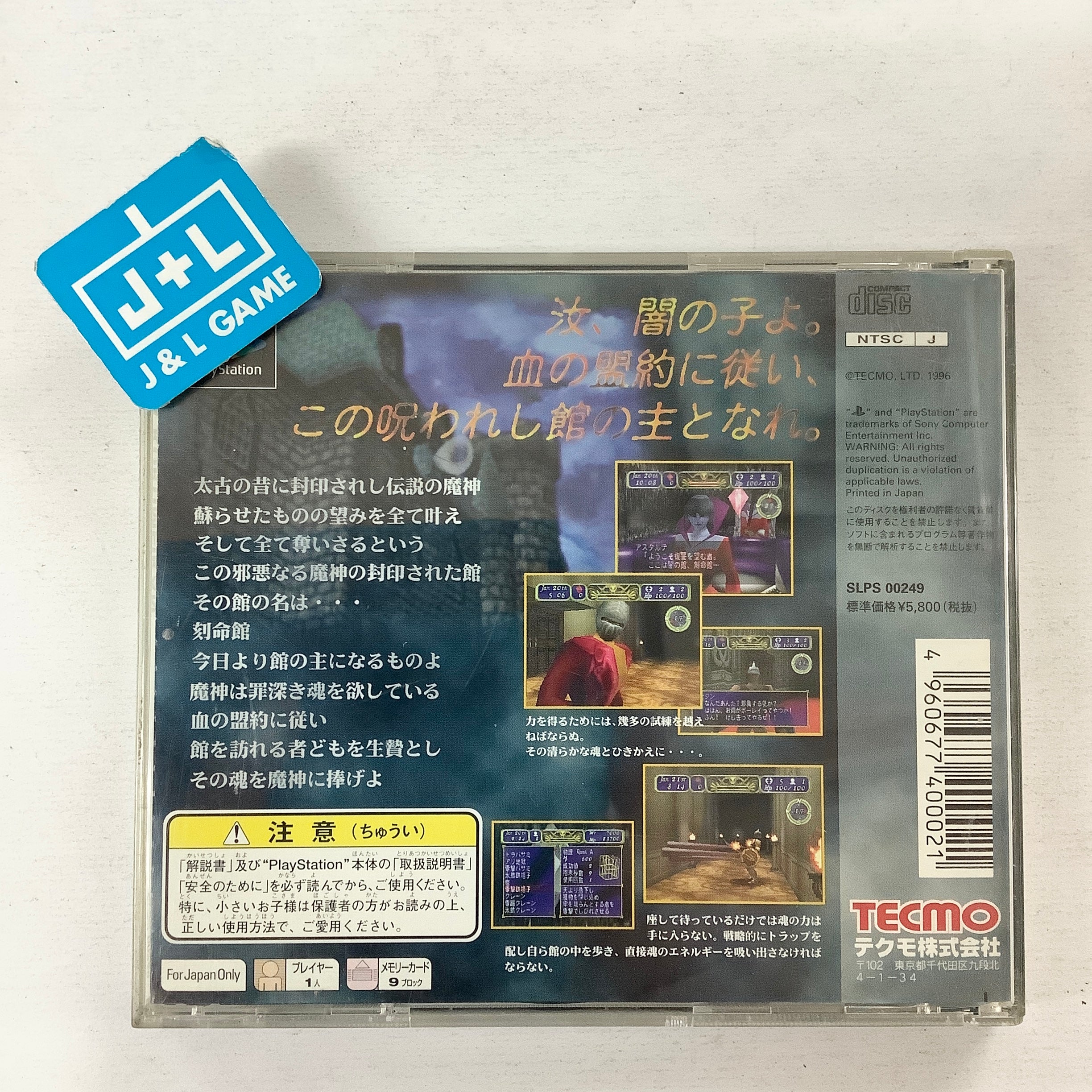 Kokumeikan: Trap Simulation Game - (PS1) PlayStation 1 (Japanese