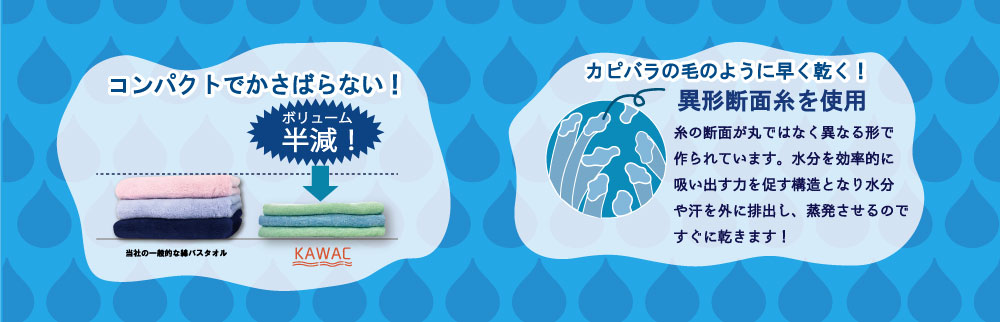商品のご案内：KAWAC｜安心の日本製タオルJOGAN