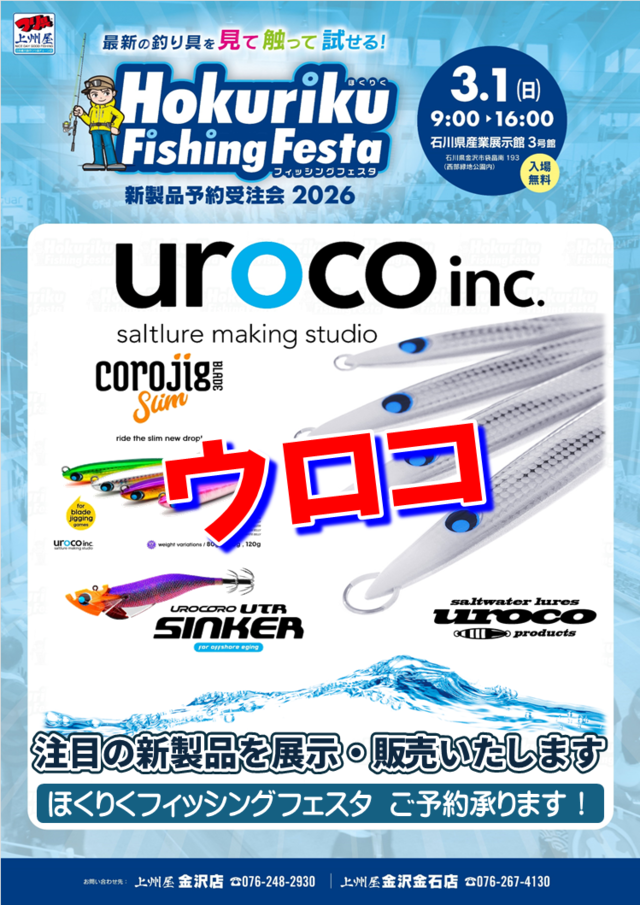 つり具の上州屋 - あなたのフィッシング＆アウトドアライフをサポート