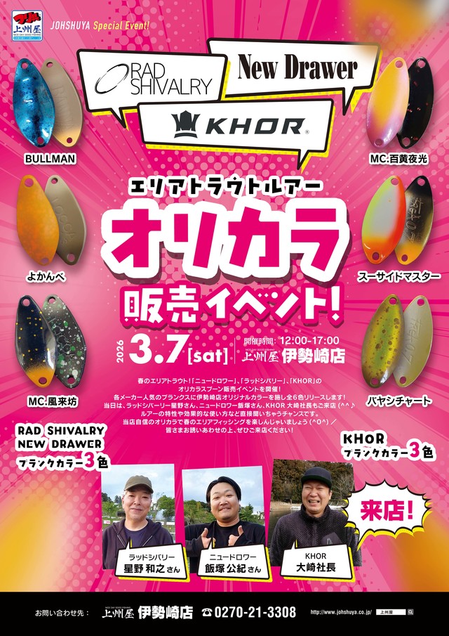 伊勢崎店 ｜つり具の上州屋 - あなたのフィッシング＆アウトドアライフ