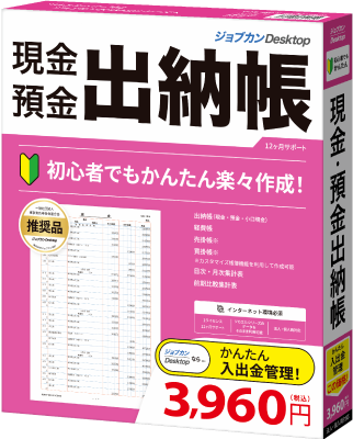 ジョブカンDesktopシリーズ」の購入ページ｜会計・青色申告・見積