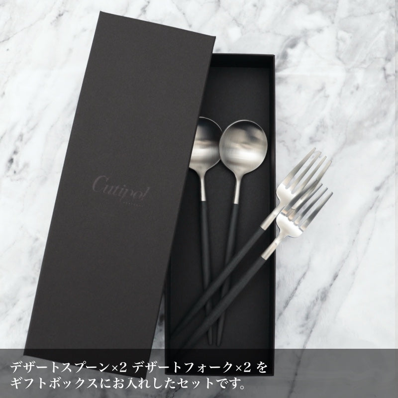 クチポール GOA デザート4本 ギフトセット ブラックシルバー