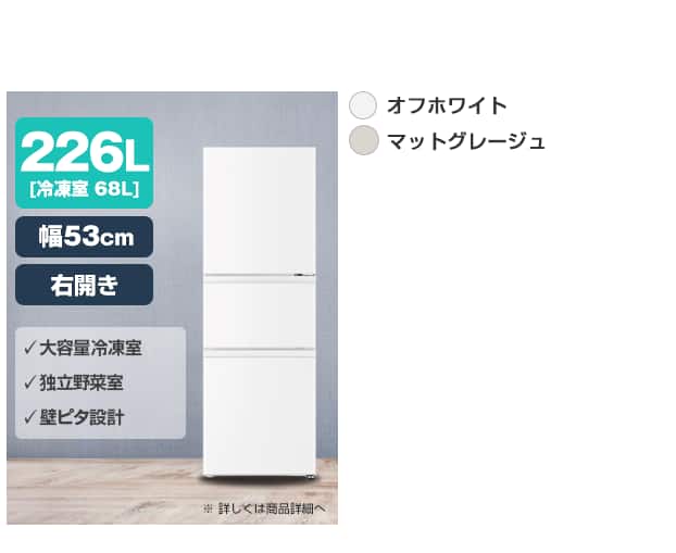 冷蔵庫・冷凍庫の厳選36商品：通販【ジャパネット公式】