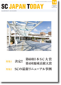 日本ショッピングセンター協会とは | 一般社団法人 日本ショッピング