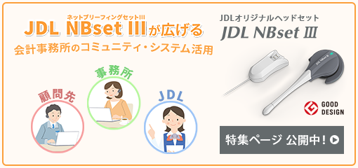 特集サイト一覧 │ 株式会社日本デジタル研究所(JDL)