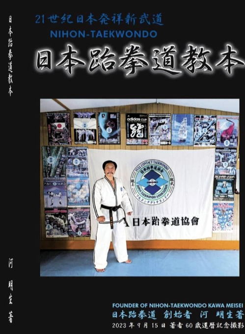 JTA日本テコンドー協会