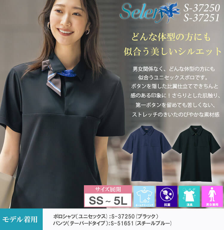 事務服 制服 オフィス セロリー selery ユニセックス ポロシャツ S