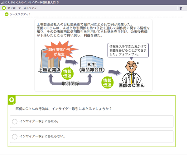 インサイダー取引規制eラーニング | 不公正取引防止のための啓発活動